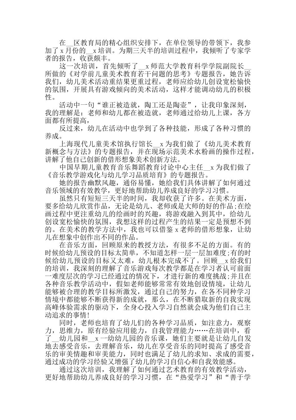 幼儿园教育培训心得总结最新精选范文5篇_第3页