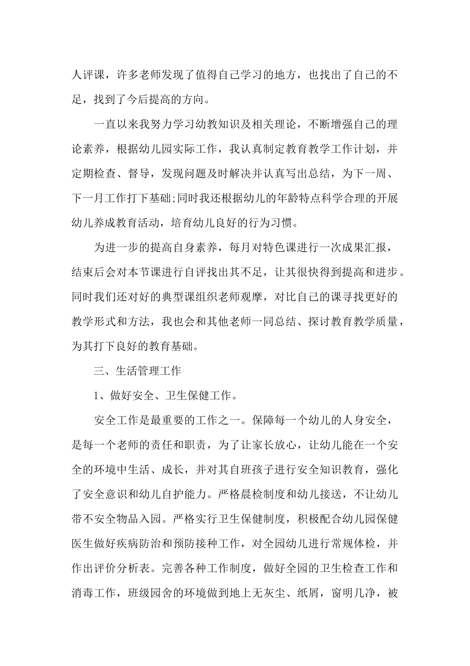 幼儿园教育工作的阶段性心得范文5篇_第2页