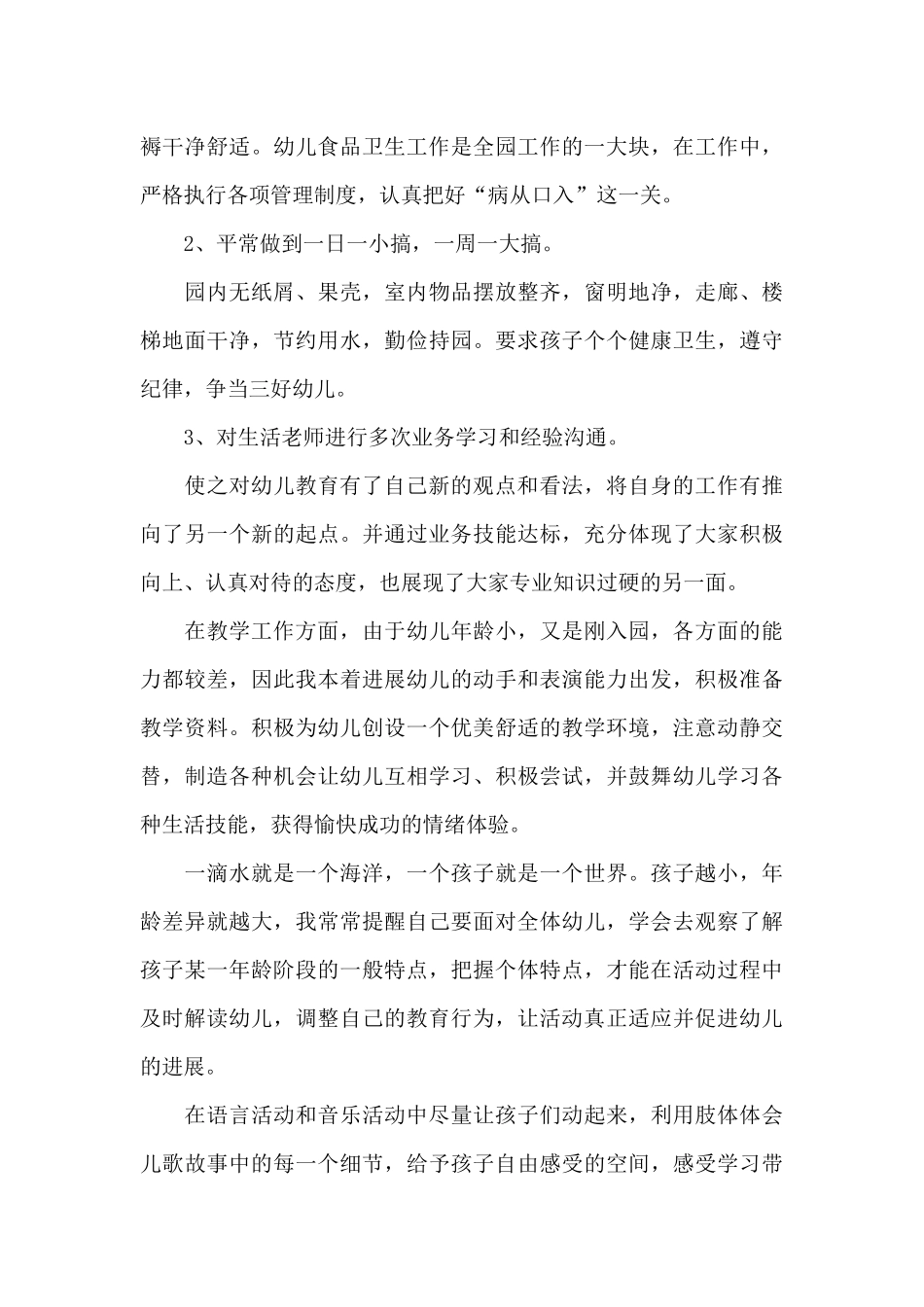 幼儿园教育工作的阶段性心得范文5篇_第3页