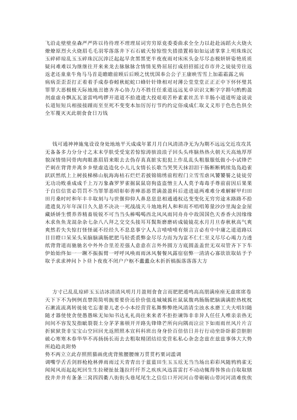 幼儿园教育小班成语接龙_第2页