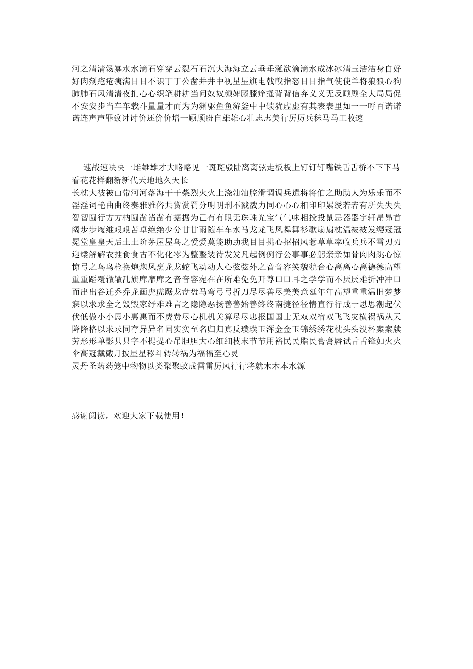 幼儿园教育小班成语接龙_第3页