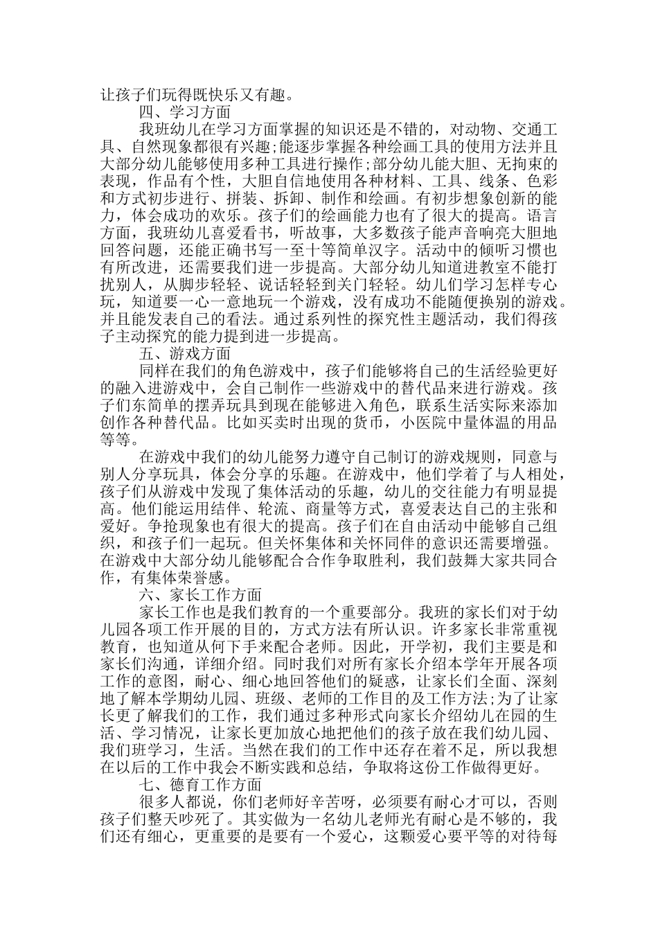 幼儿园教育工作自查个人总结万能版_第2页