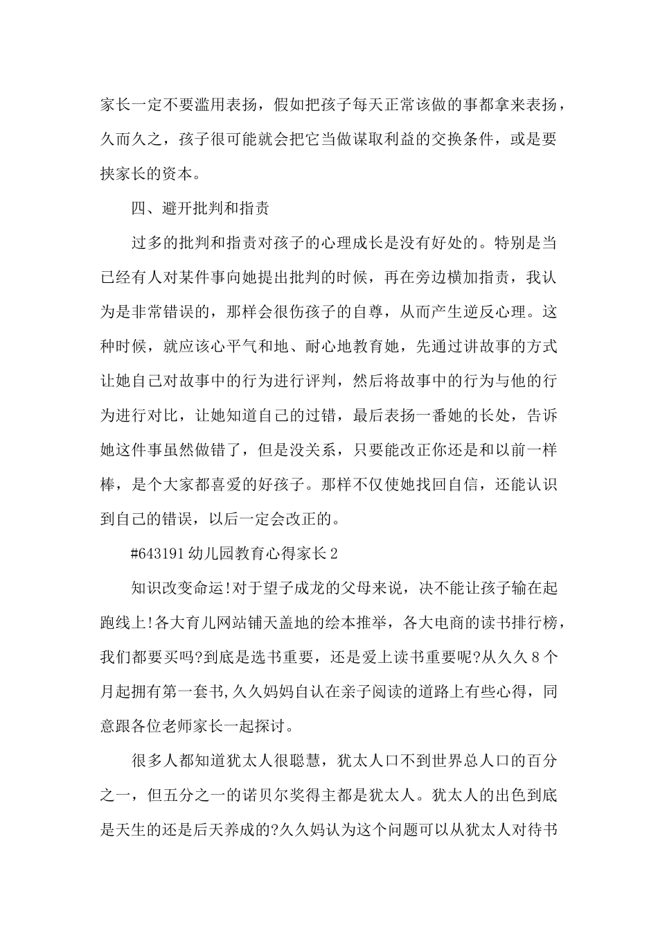 幼儿园教育心得家长5篇_第2页