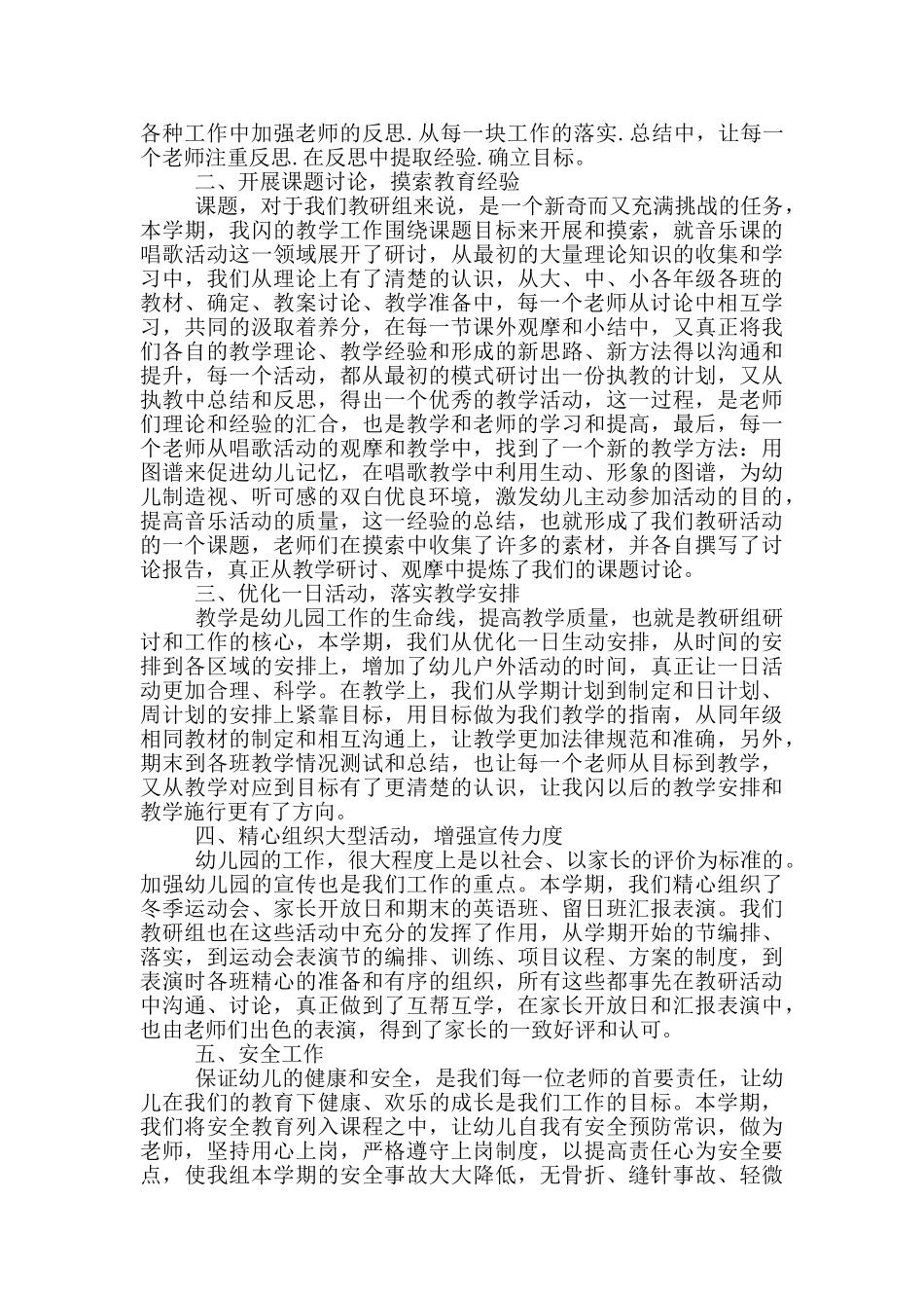 幼儿园教育工作个人自我总结精简版_第3页