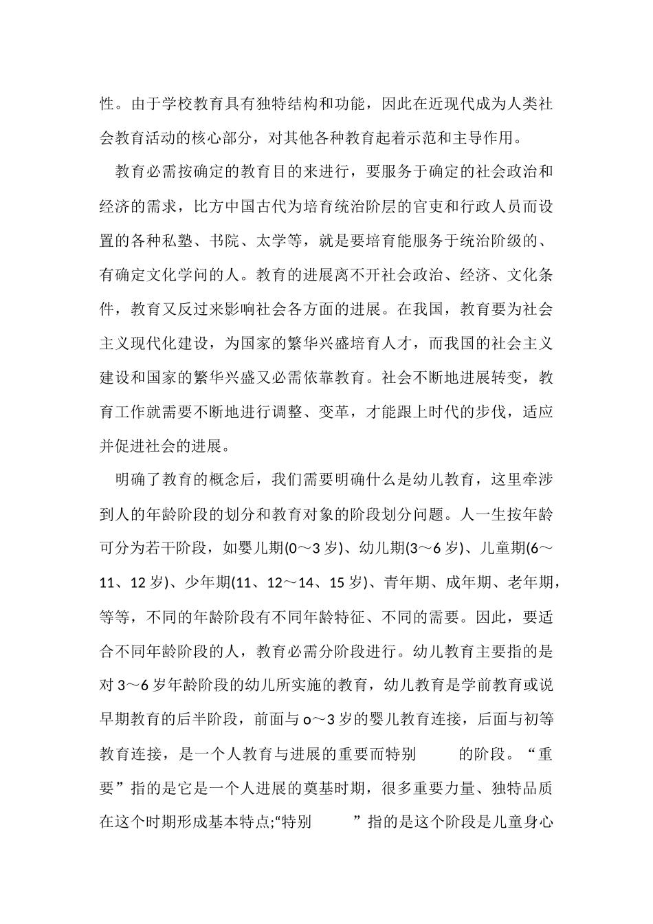 幼儿园教育心得美文五篇_第3页
