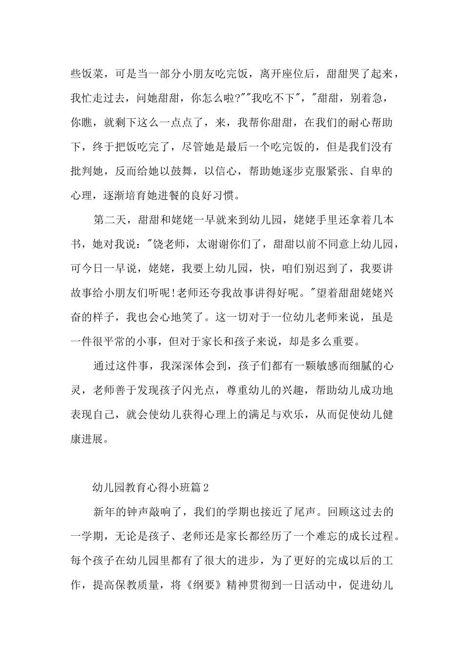 幼儿园教育心得小班7篇_第2页