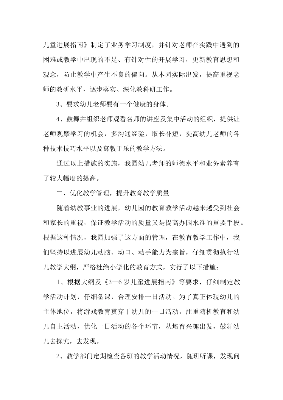 幼儿园教育教学个人工作总结2025_第2页