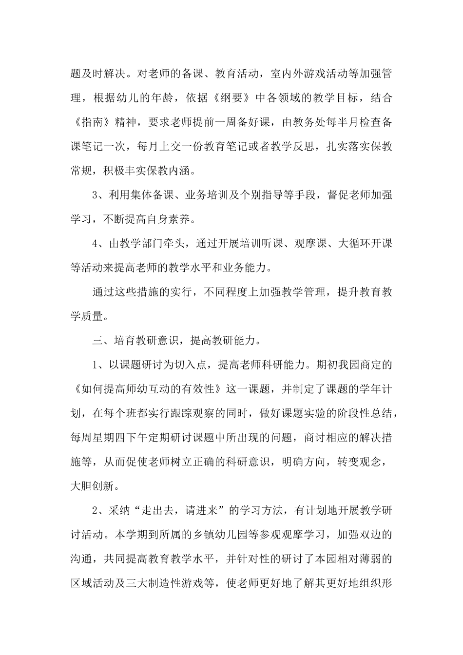 幼儿园教育教学个人工作总结2025_第3页