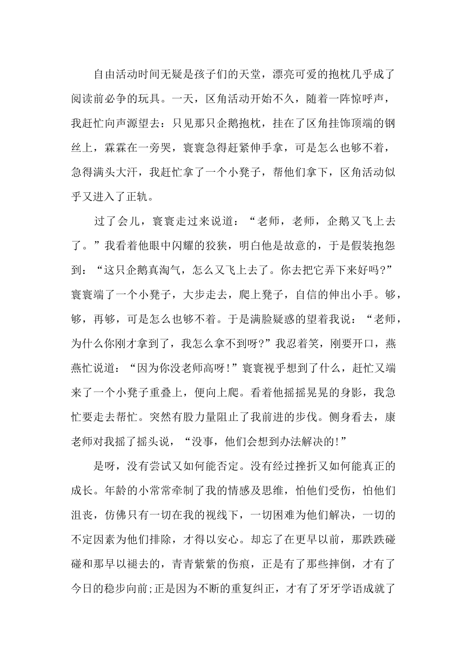 幼儿园教育指导纲要科学学习心得5篇_第2页