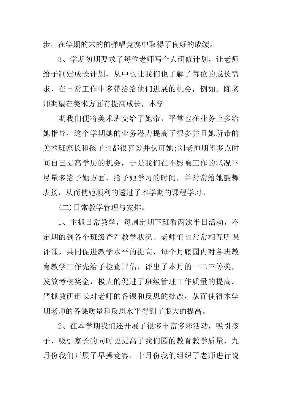 幼儿园教育教学个人工作总结_第2页