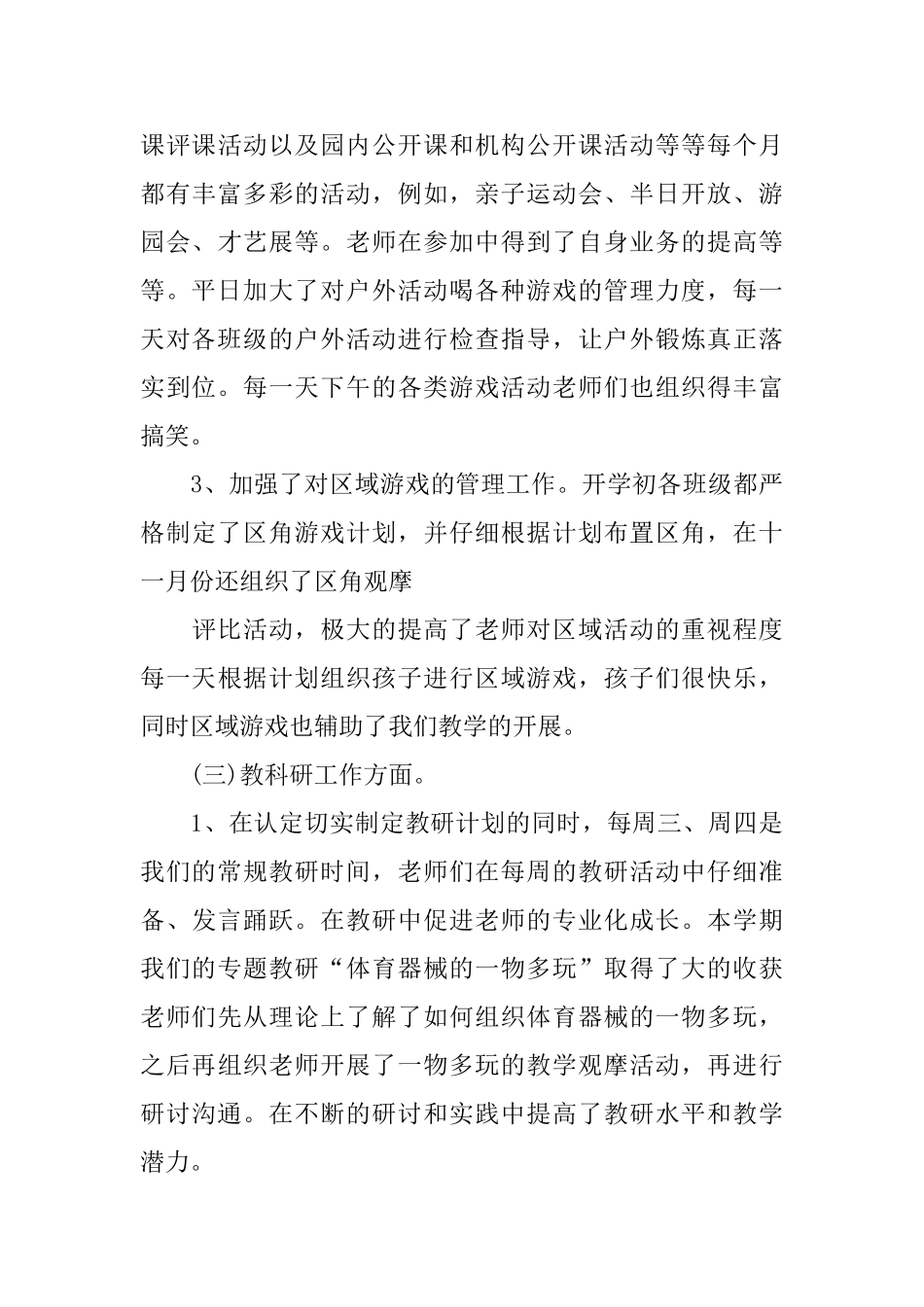 幼儿园教育教学个人工作总结_第3页