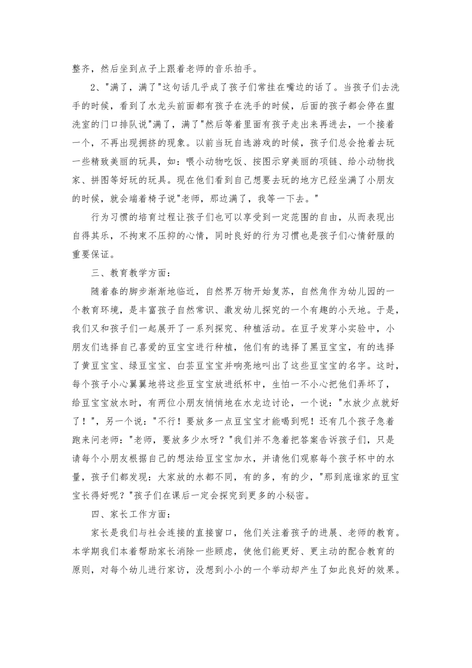幼儿园教育教学小班工作总结三篇_第2页