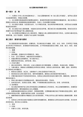 幼儿园教育指导纲要
