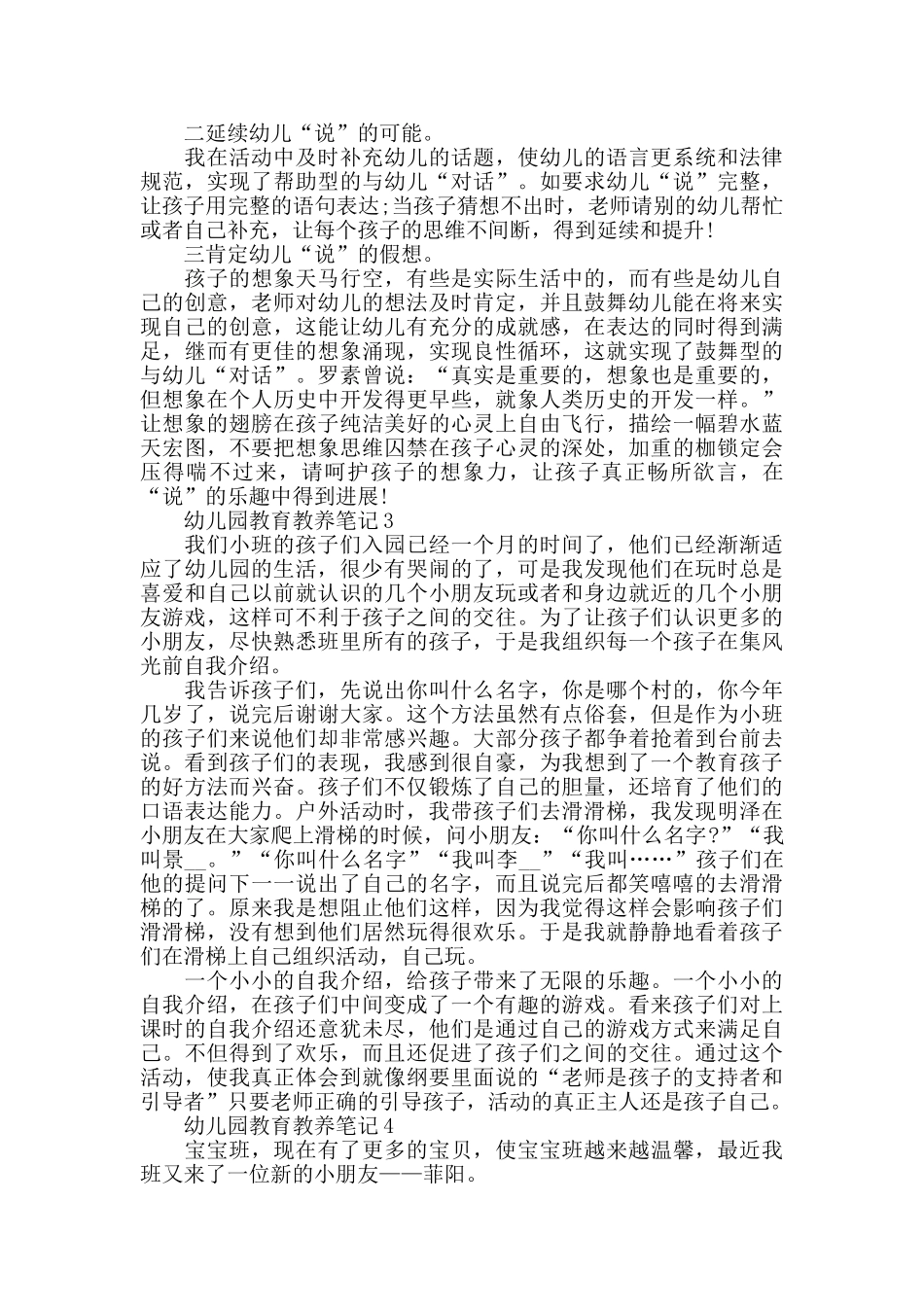 幼儿园教育教养笔记600字_第2页