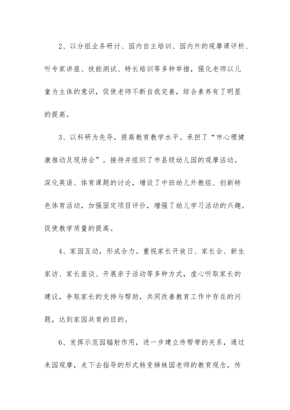 幼儿园教育教学的总结_第2页