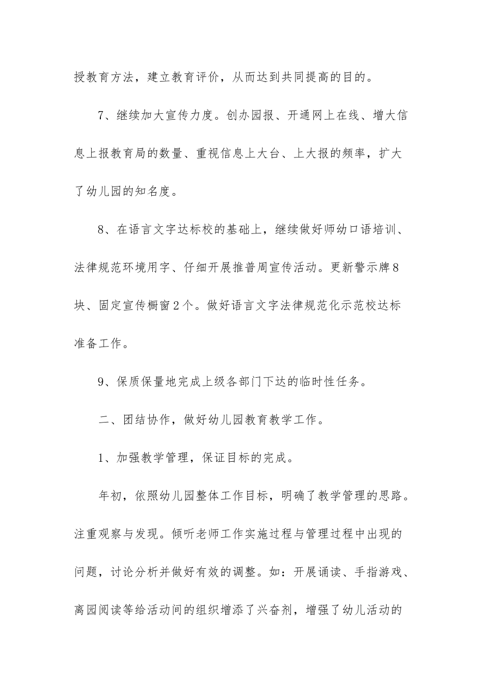 幼儿园教育教学的总结_第3页