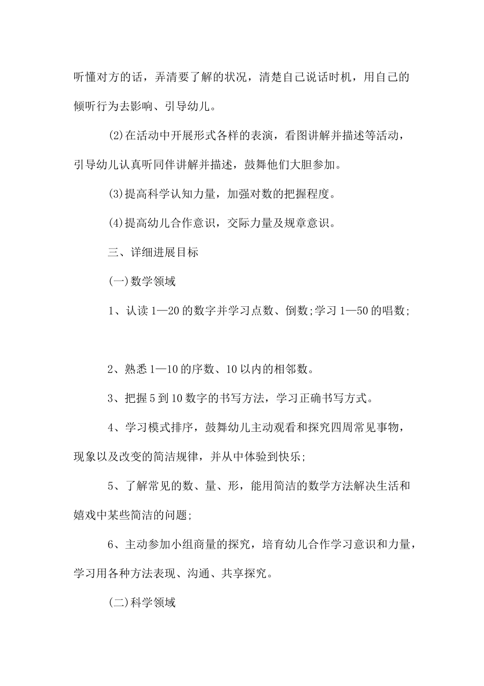 幼儿园教育教学计划春季_第2页