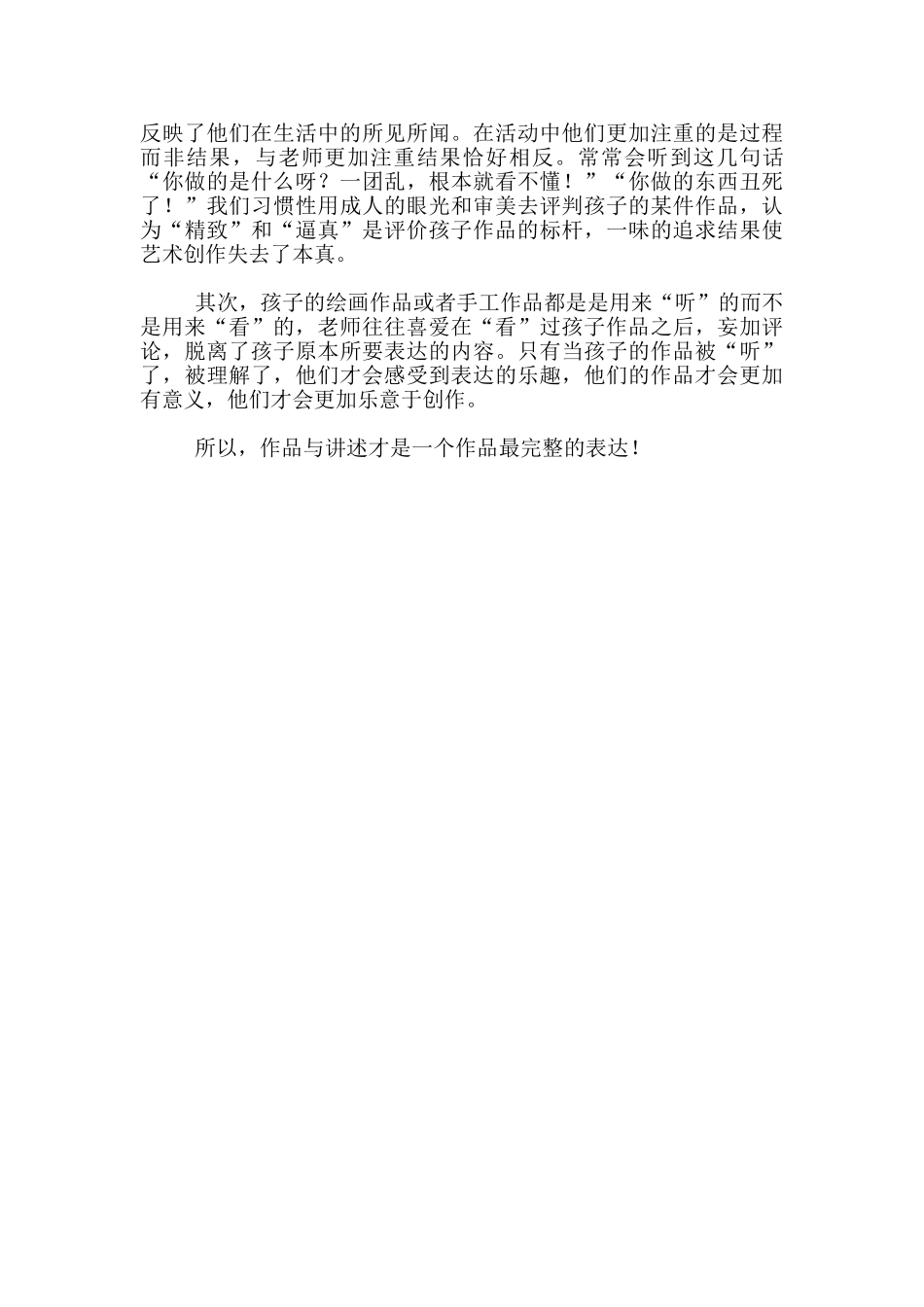 幼儿园教育案例-用眼睛看-用耳朵听_第2页