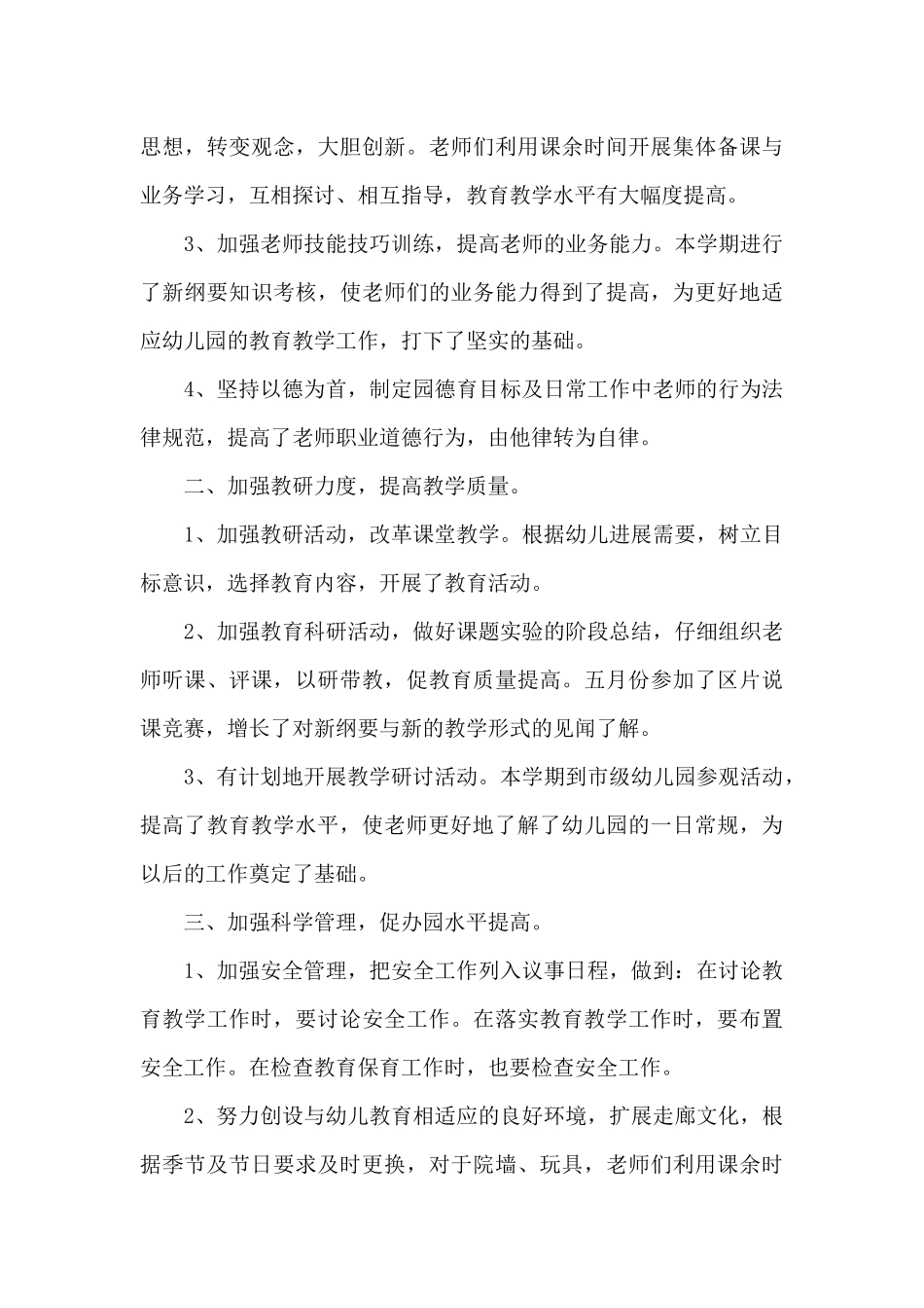 幼儿园教育教研工作的优秀心得范文_第3页