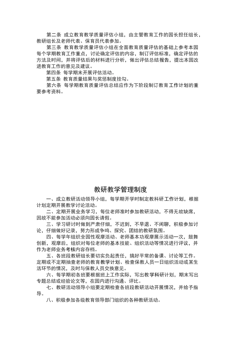 幼儿园教育教学管理工作制度_第2页