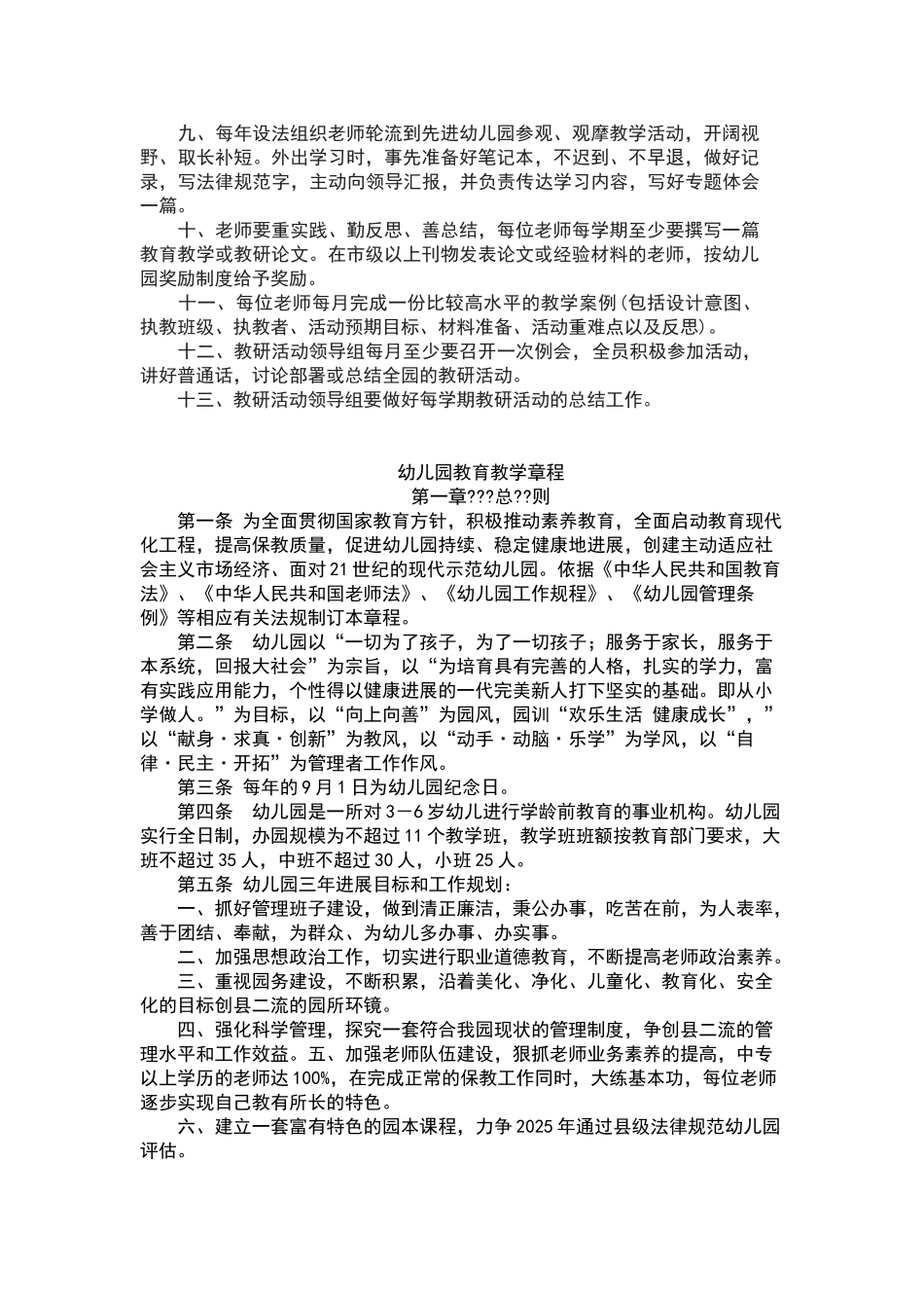 幼儿园教育教学管理工作制度_第3页