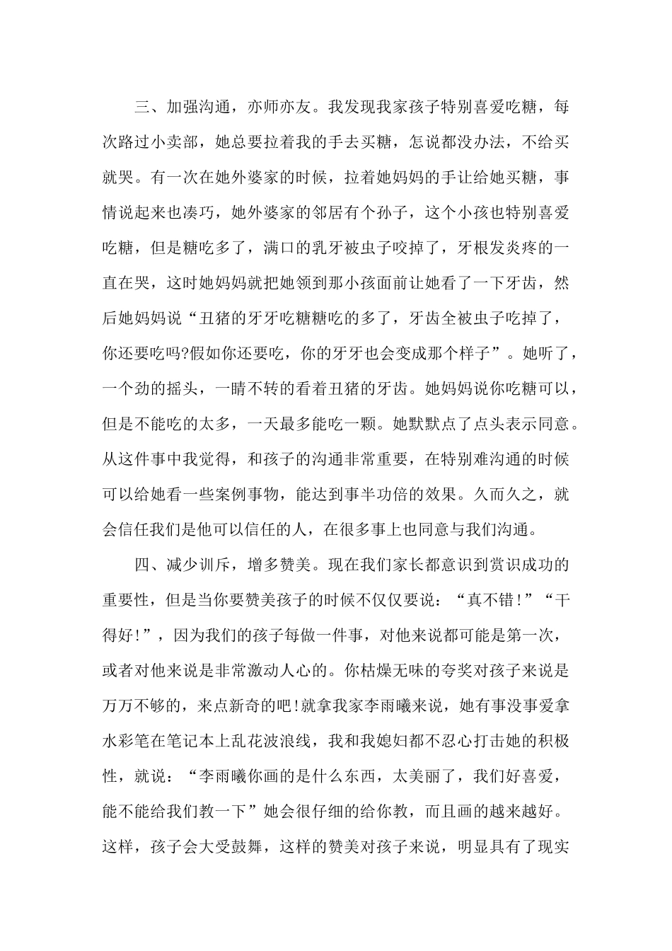 幼儿园教育是慢的艺术心得五章汇总_第3页