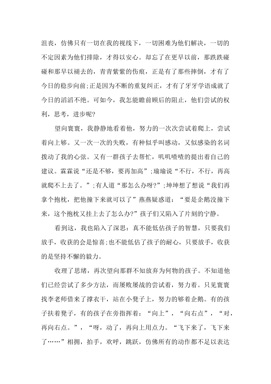 幼儿园教育法规与政策概述心得_第2页