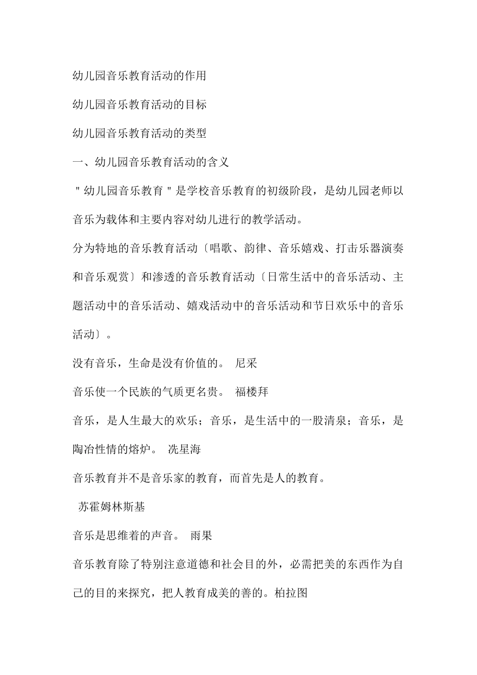 幼儿园教育活动设计与指导音乐教育PPT课件_第2页