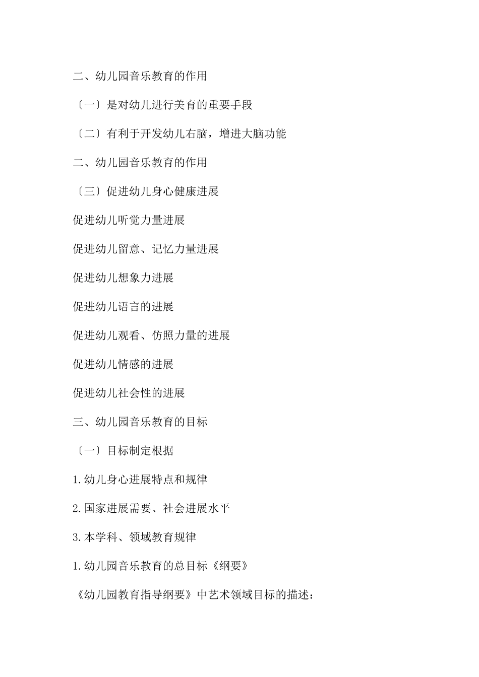 幼儿园教育活动设计与指导音乐教育PPT课件_第3页