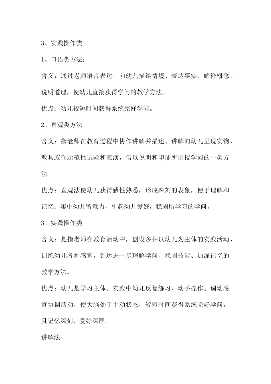 幼儿园教育活动的方法PPT课件_第2页