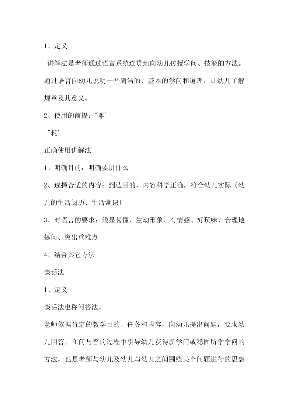 幼儿园教育活动的方法PPT课件_第3页