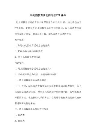 幼儿园教育活动的方法PPT课件