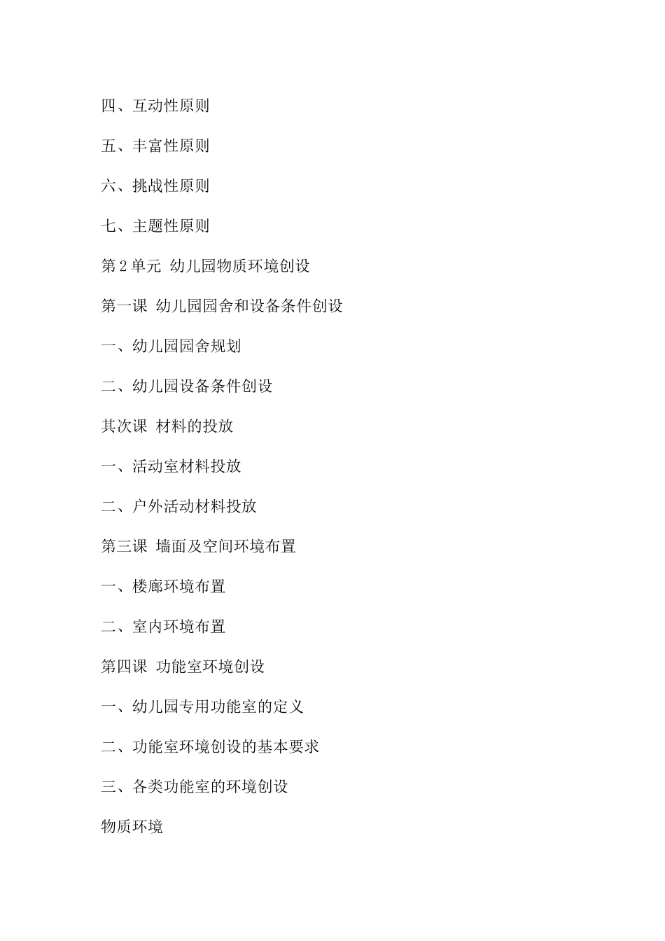 幼儿园教育环境创设PPT课件_第2页