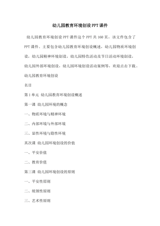 幼儿园教育环境创设PPT课件