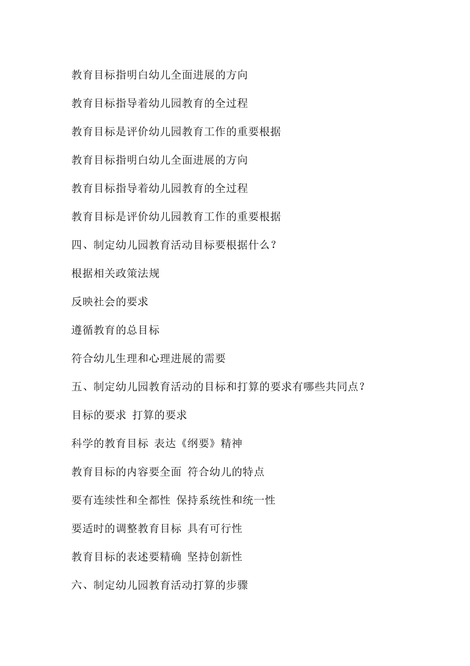 幼儿园教育活动的基本要素PPT课件_第2页