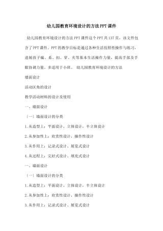 幼儿园教育环境设计的方法PPT课件