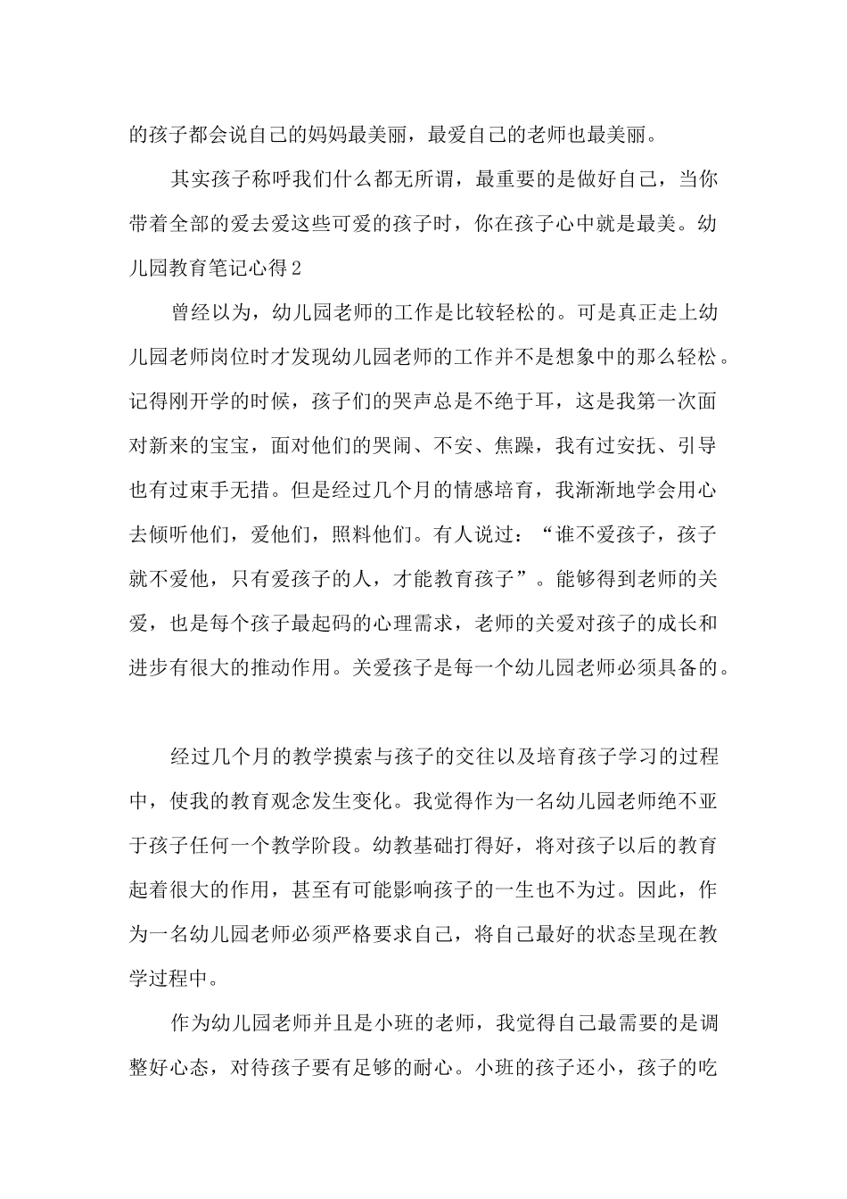 幼儿园教育笔记心得资料_第2页