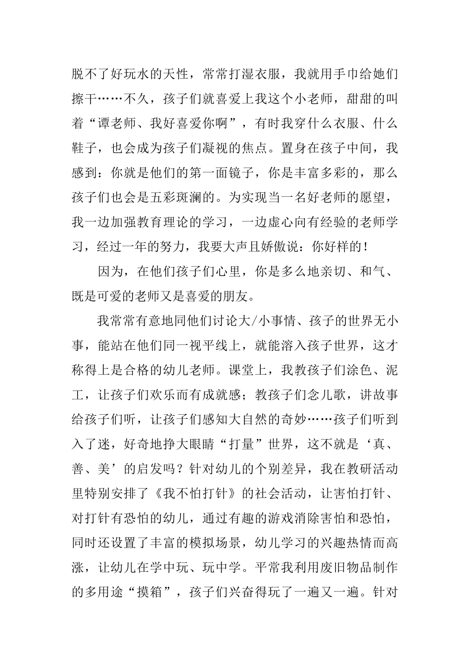 幼儿园教育老师个人总结_第2页