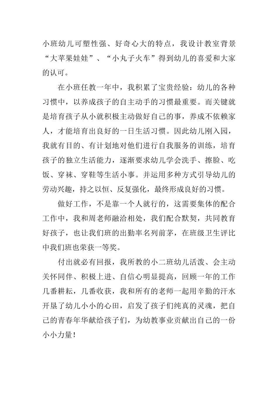 幼儿园教育老师个人总结_第3页