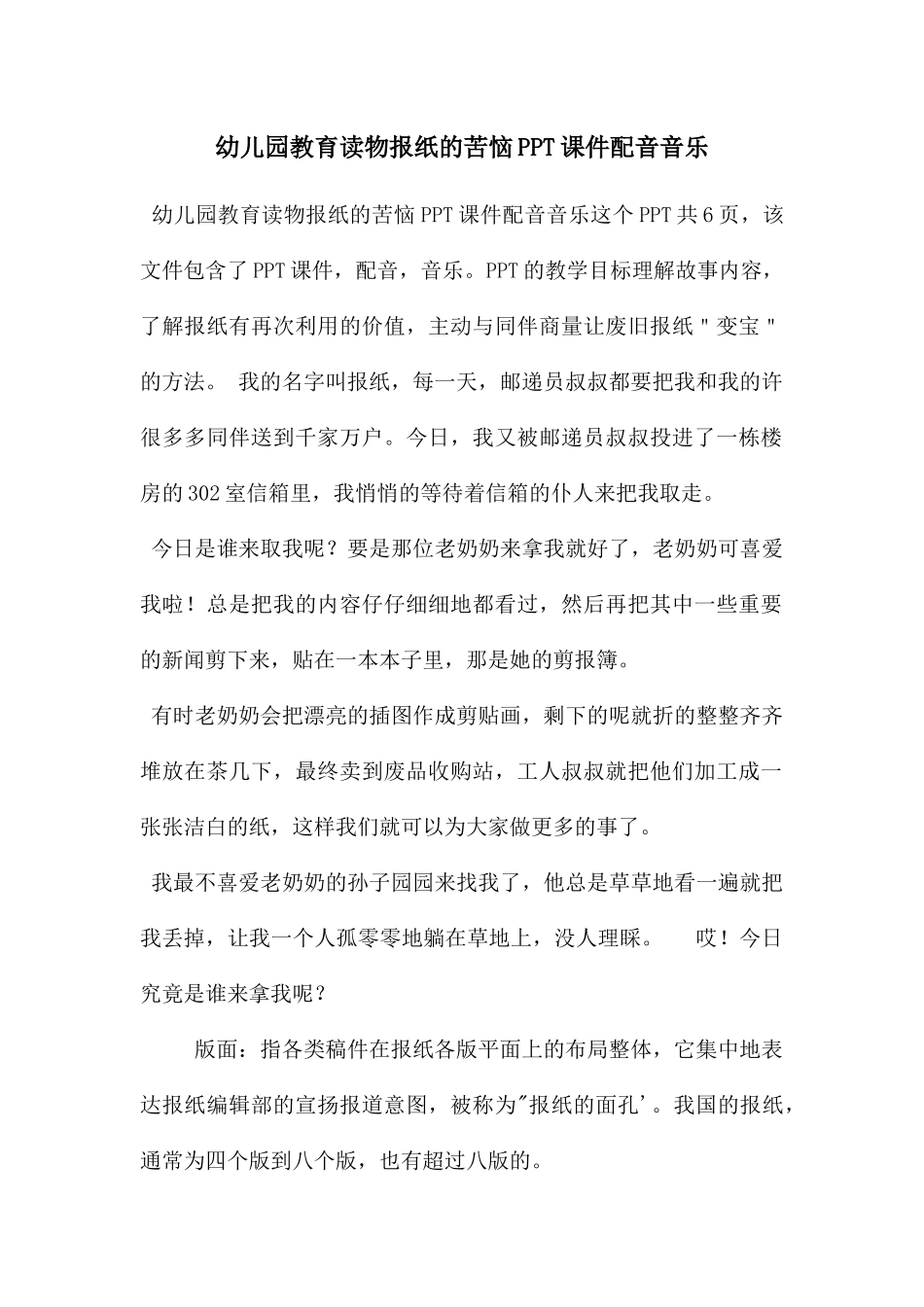 幼儿园教育读物报纸的烦恼PPT课件配音音乐_第1页