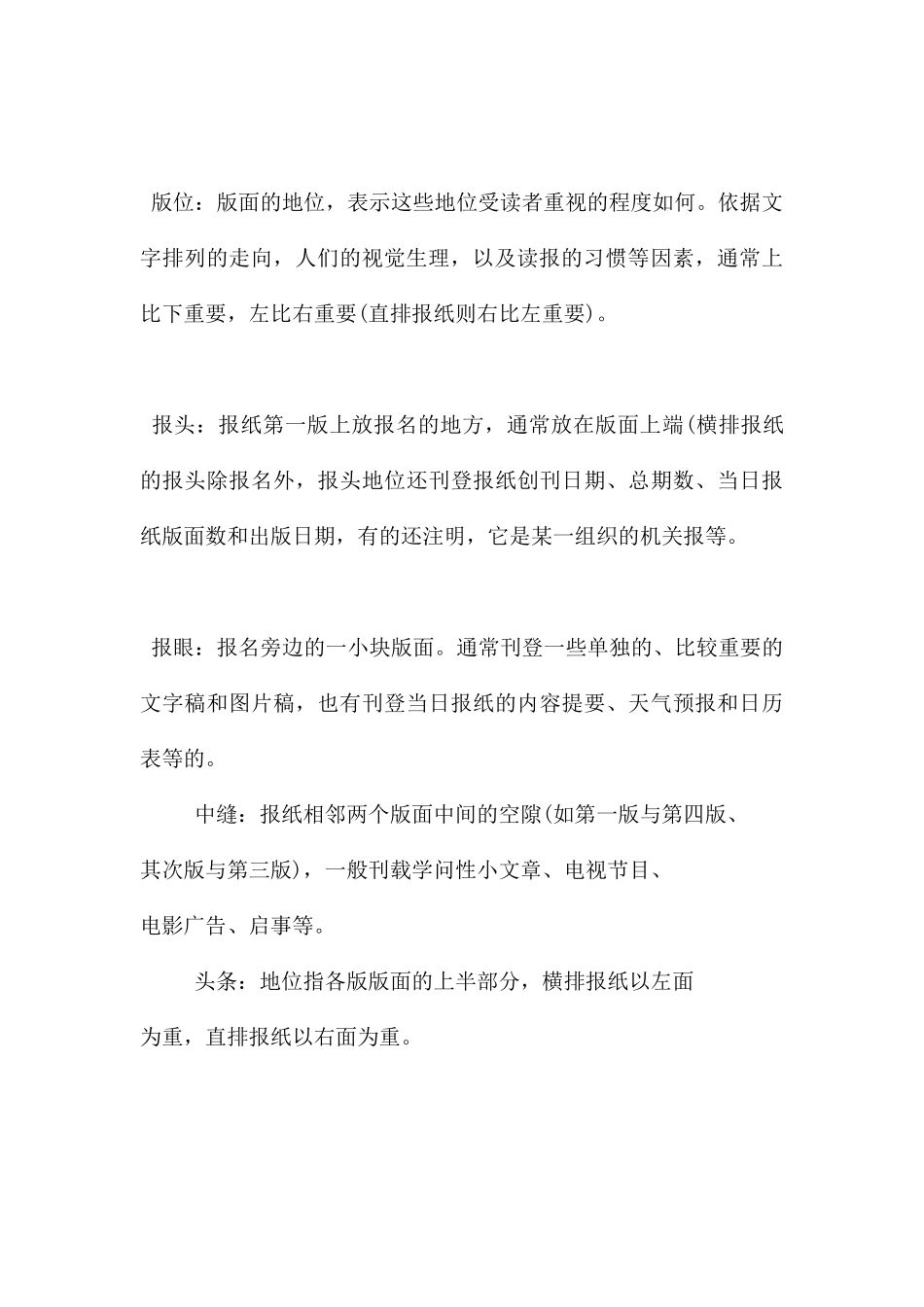 幼儿园教育读物报纸的烦恼PPT课件配音音乐_第2页