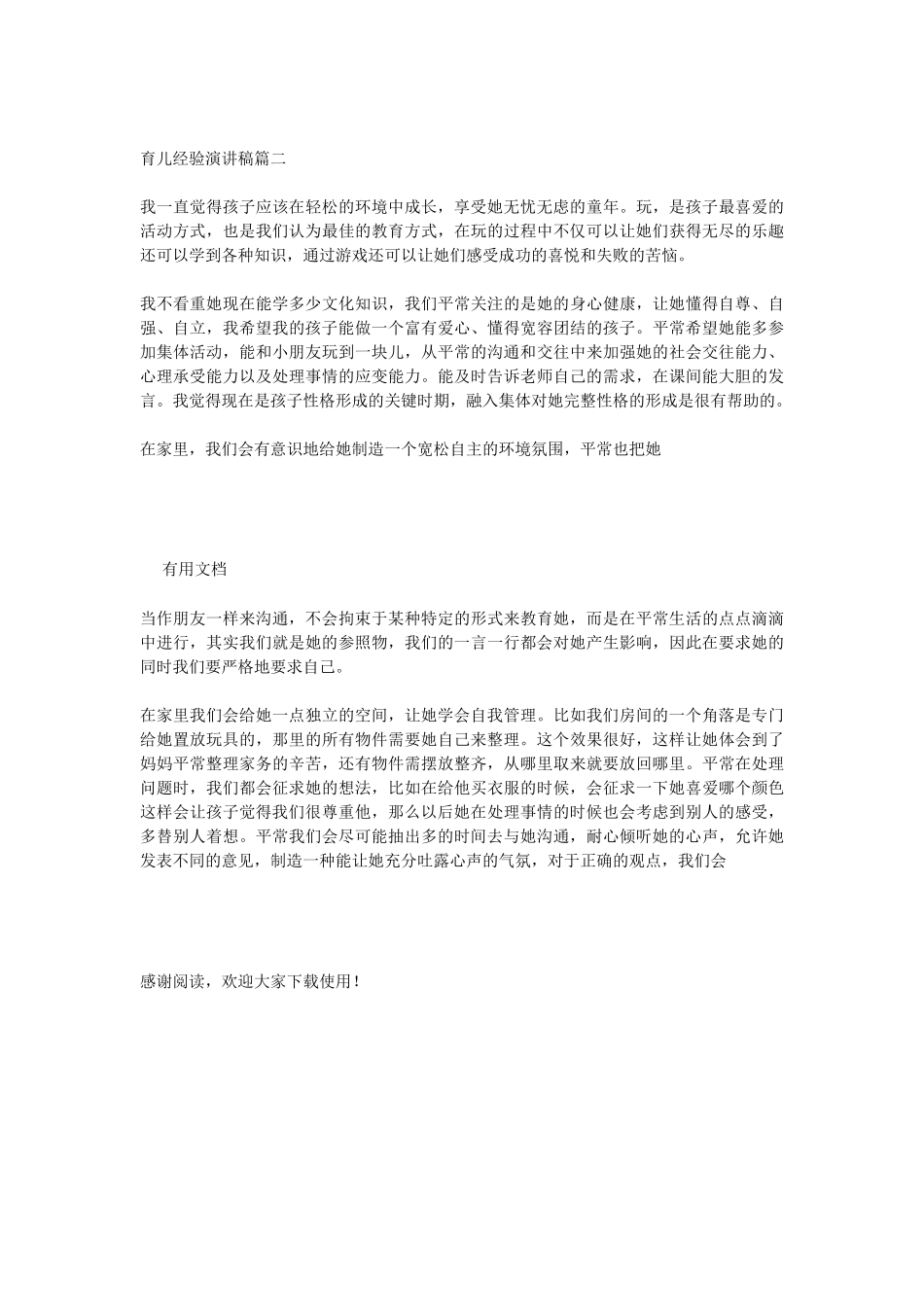 幼儿园教育育儿经验分享_第3页