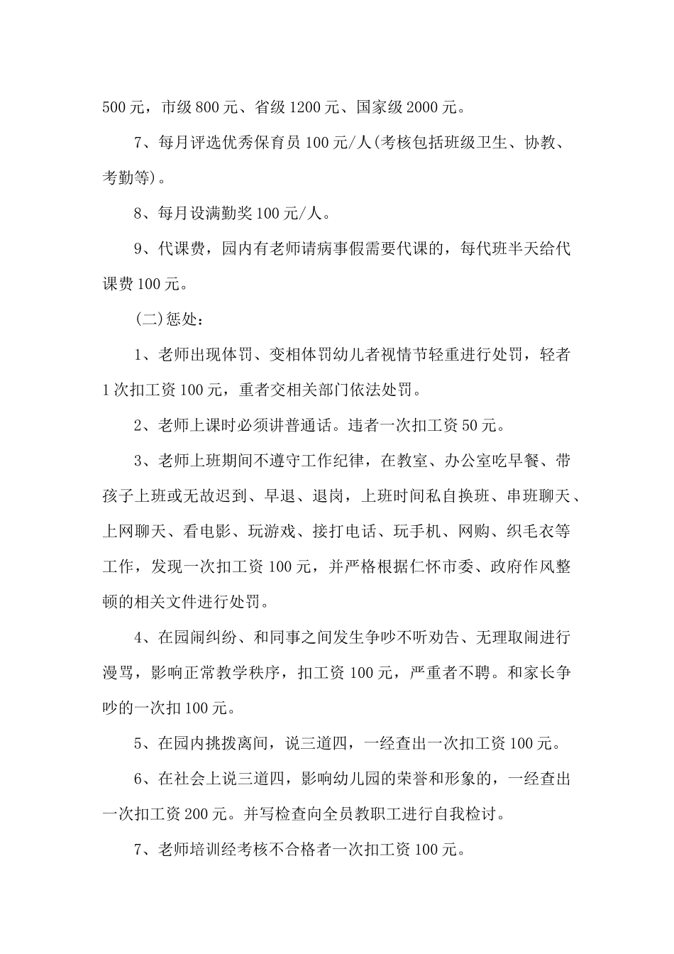 幼儿园教育激励制度_第2页