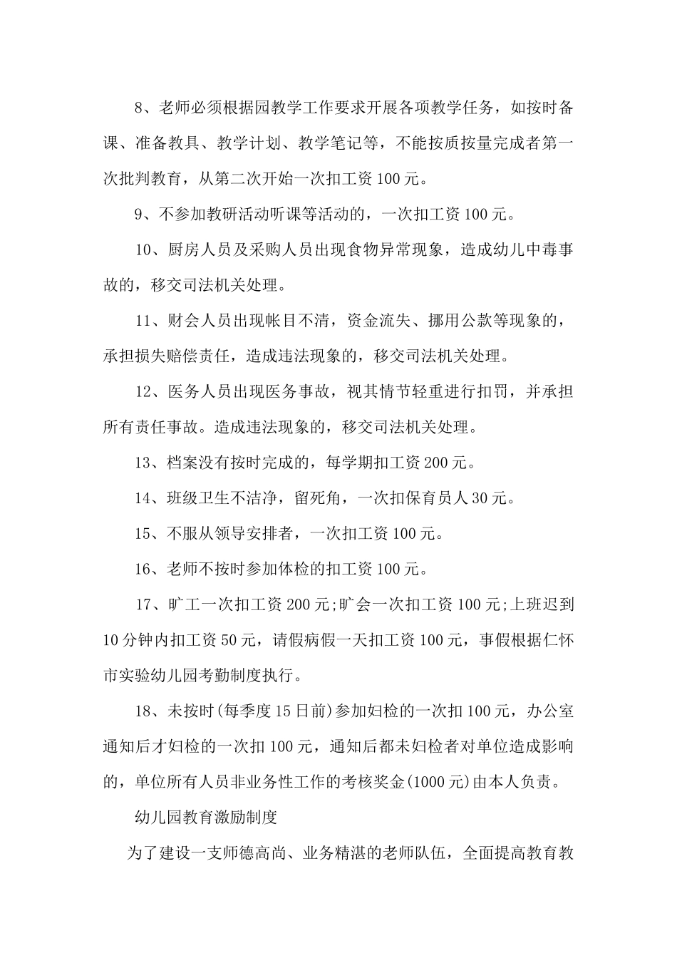 幼儿园教育激励制度_第3页