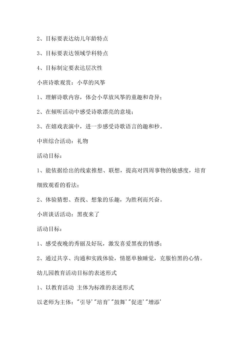 幼儿园教育活动设计与指导PPT_第2页