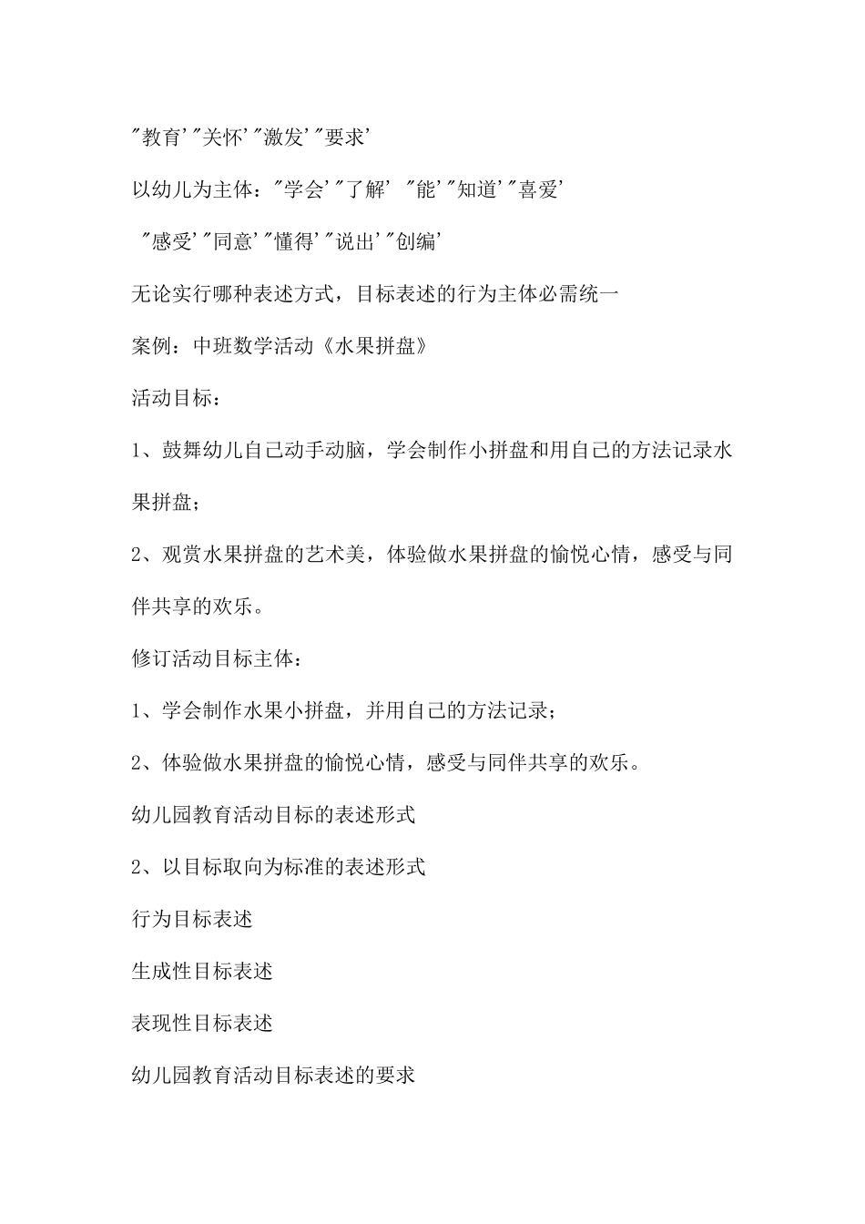 幼儿园教育活动设计与指导PPT_第3页