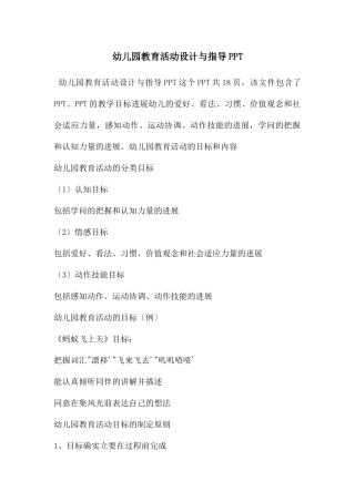 幼儿园教育活动设计与指导PPT