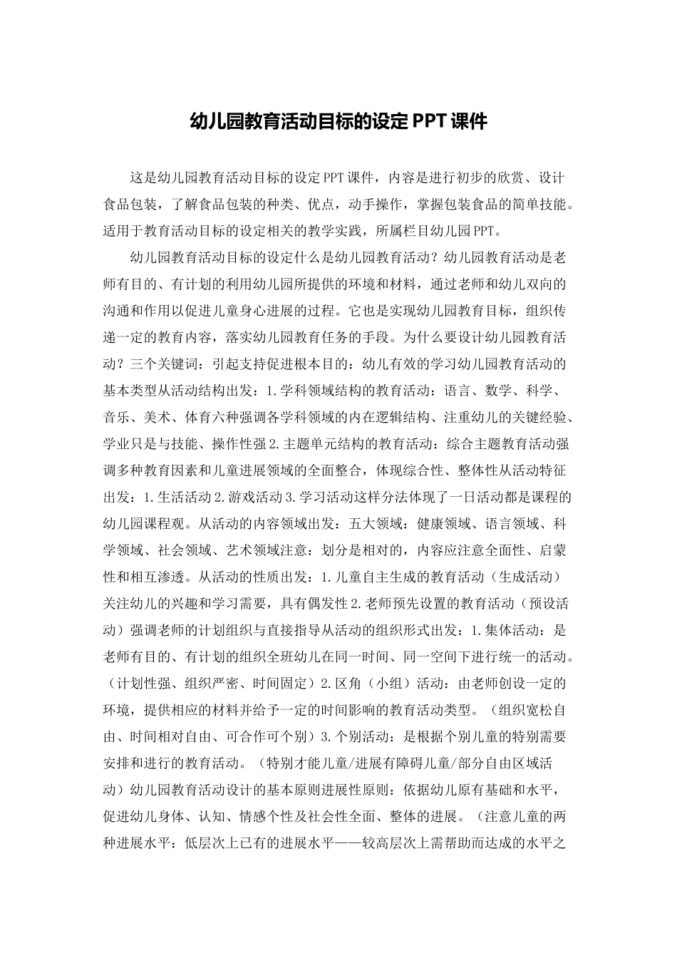 幼儿园教育活动目标的设定PPT课件_第1页