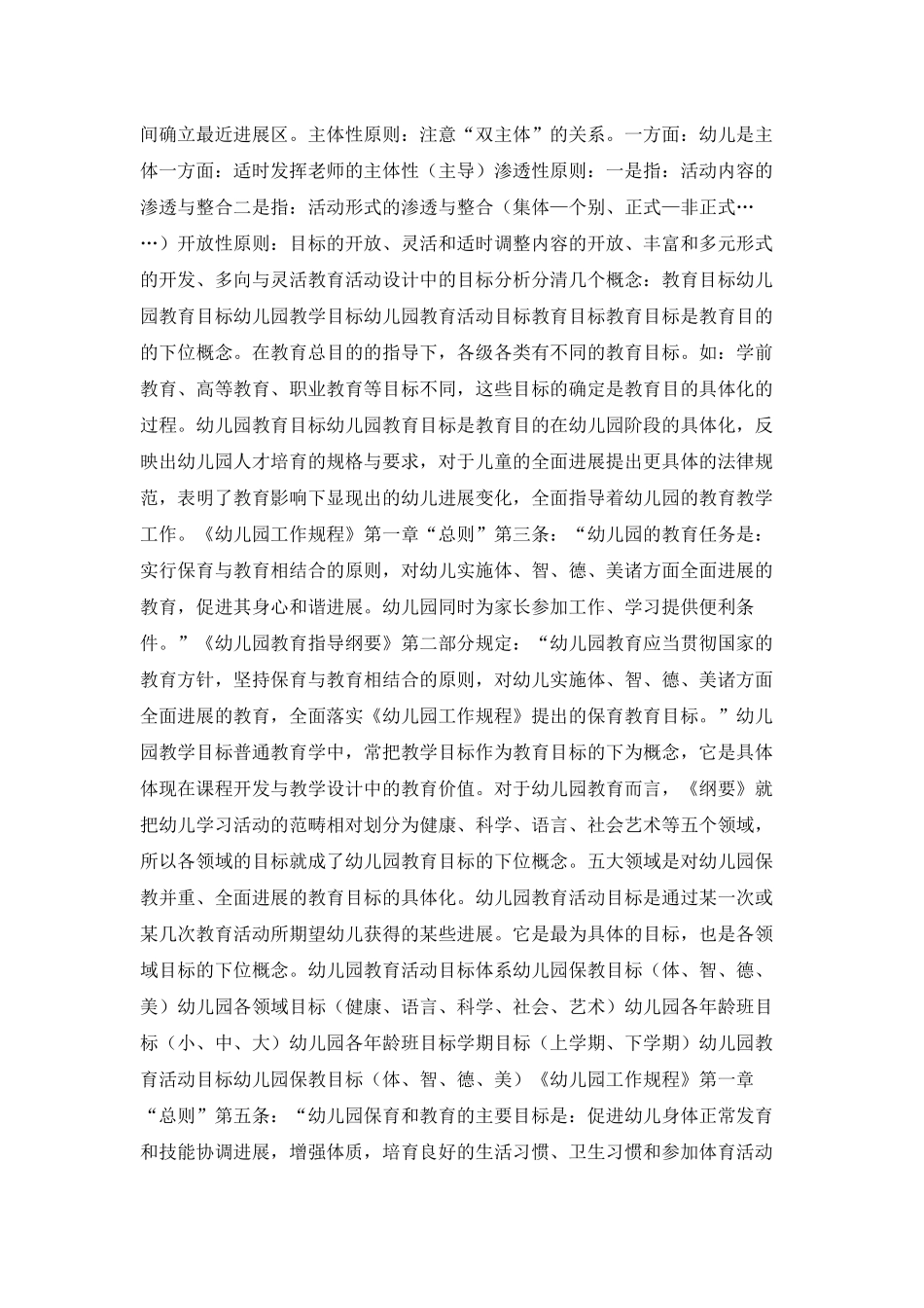 幼儿园教育活动目标的设定PPT课件_第2页