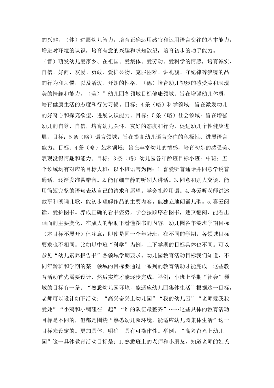 幼儿园教育活动目标的设定PPT课件_第3页
